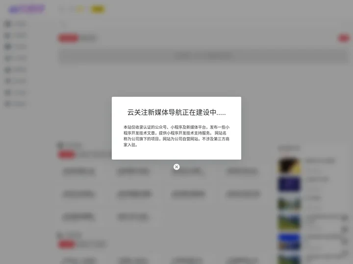 云关注新媒体导航 | 收录和推荐优秀的微信公众号,微信二维码大全,微信群大全,为自媒体人提供全方位的数据分析,营营销,并