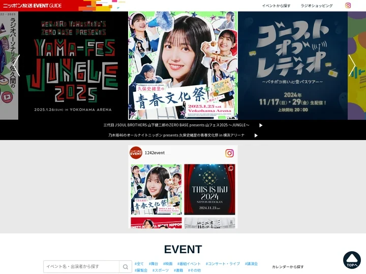 ニッポン放送イベント情報サイト