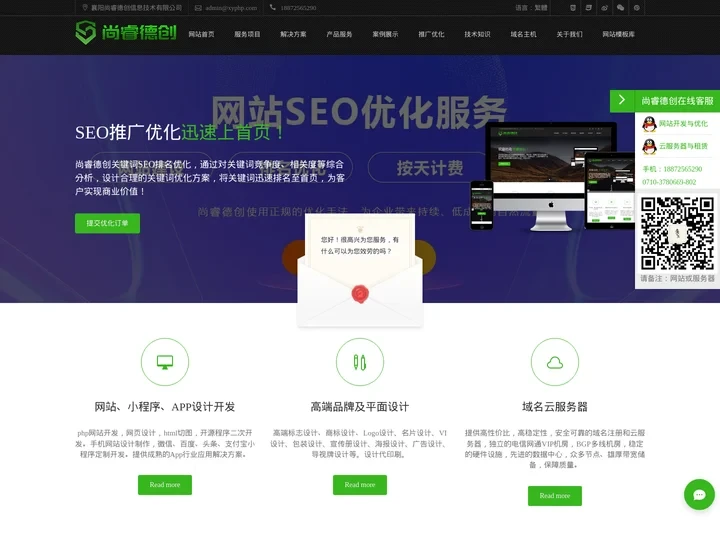 襄阳网站建设-襄阳网站推广-襄阳seo-襄阳网站优化-php二次开发-襄阳尚睿德创信息技术有限公司