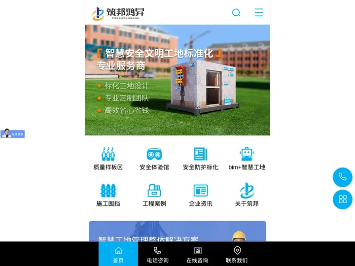 筑邦鸿昇_BIM+智慧工地_工法样板_安全体验馆_源头厂家