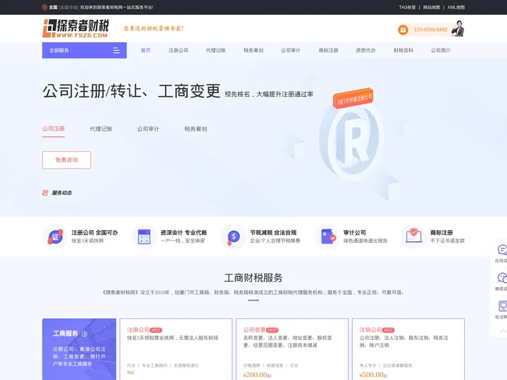 注册公司_工商变更_代理记账_税务筹划_公司审计-探索者财税网