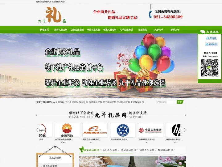 上海商务礼品公司定制企业礼品_广告促销礼品定制公司_九千礼品网