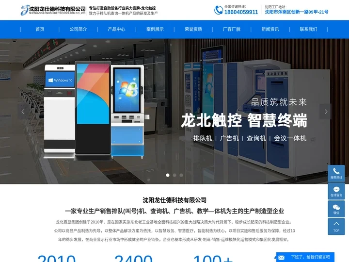 查询机_排队机_广告机厂家_沈阳龙仕德科技有限公司