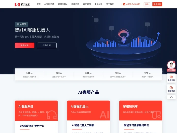 AI客服系统_AI智能客服机器人_大模型AI客服平台