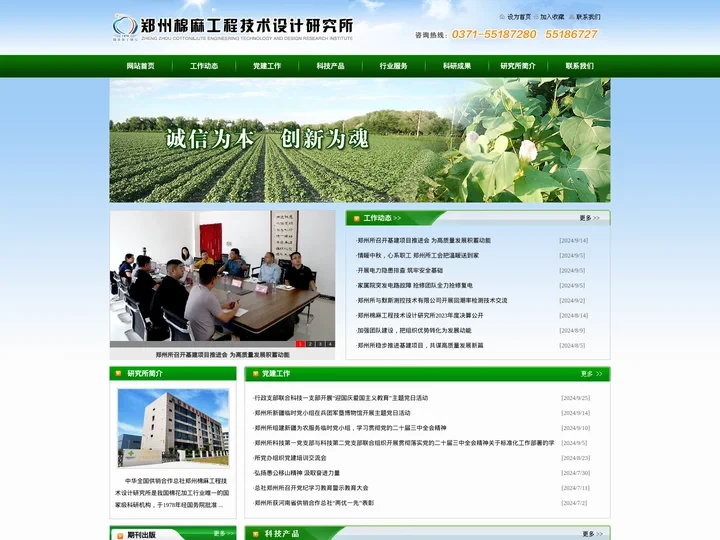 中华全国供销合作总社郑州棉麻工程技术设计研究所网站