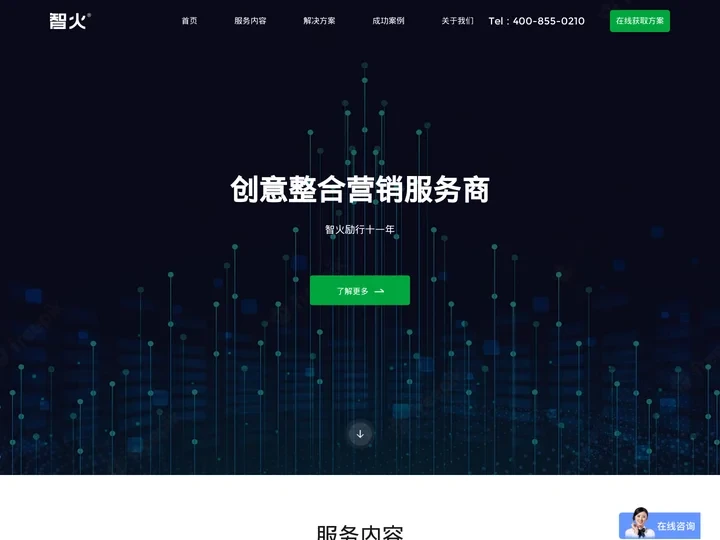 网站seo优化公司_上海SEO公司_搜索口碑营销服务_网站推广外包-智火营销