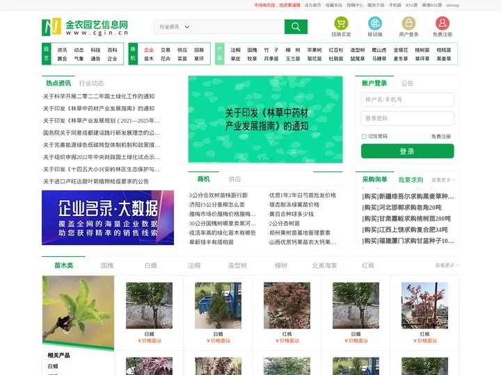 金农园艺信息网 中国园艺信息网络平台
