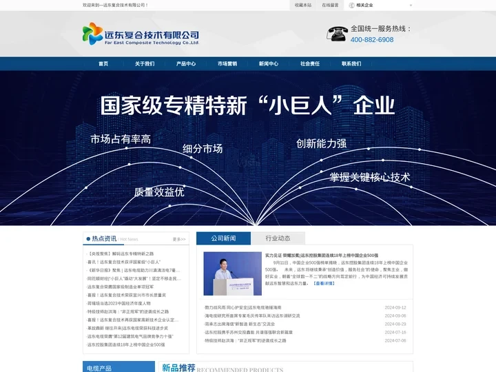 远东复合技术有限公司