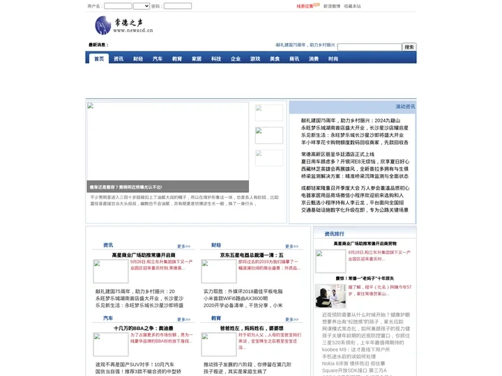 常德之声_常德市网民最喜欢的企业门户网站