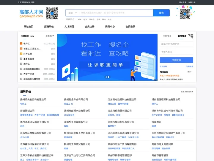 高邮人才网-gaoyoujob.com-高邮招聘信息