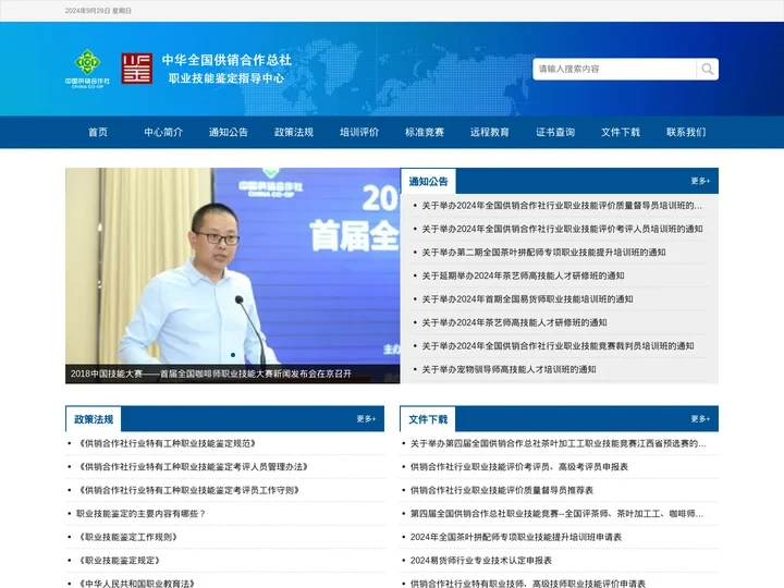 中国供销合作社职业技能鉴定中心