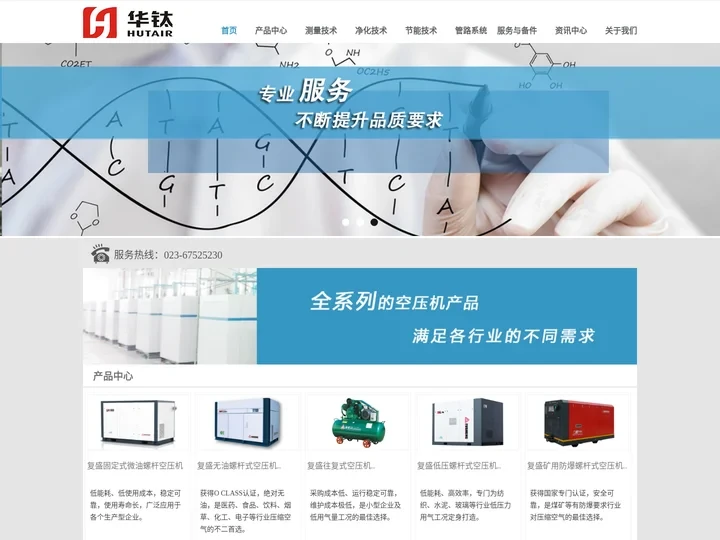 重庆华钛复盛节能科技有限公司-重庆空压机|复盛空压机|压缩空气系统