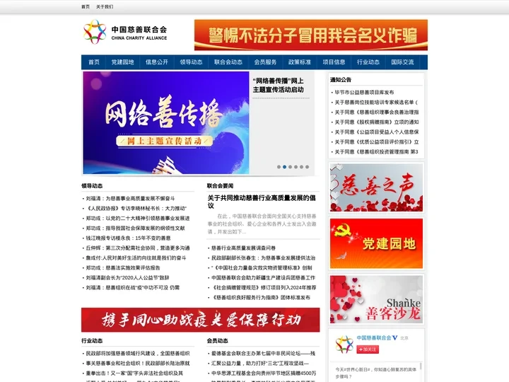 中国慈善联合会