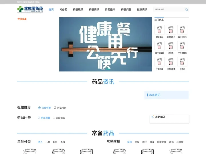 北京尚言健康科技有限公司 - 家庭常备药_家庭常用药-尚言健康-家庭医生合作品牌