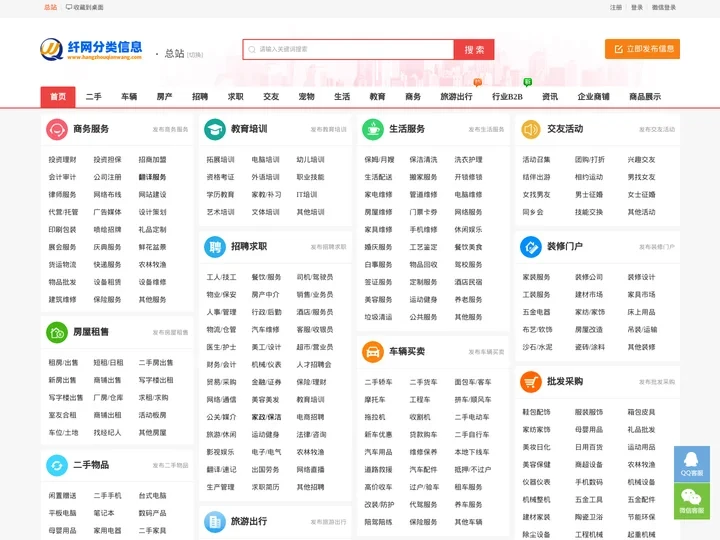 纤网分类信息服务_分类信息免费发布平台