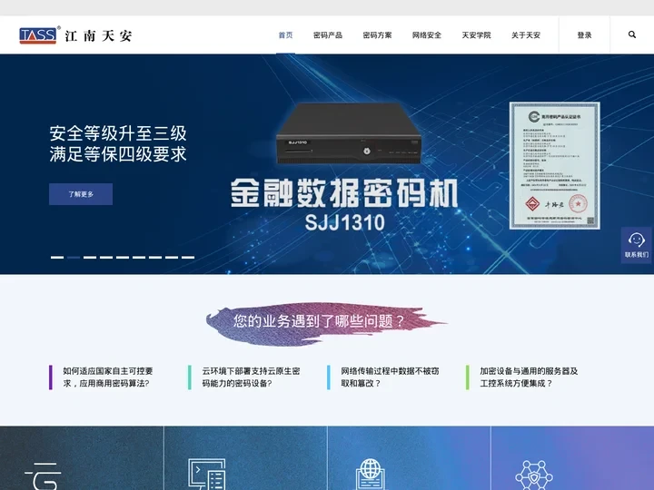 江南天安|密码体系服务商