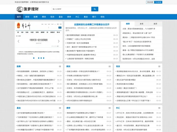 菠萝理财 - 分享用钱生钱的理财方法