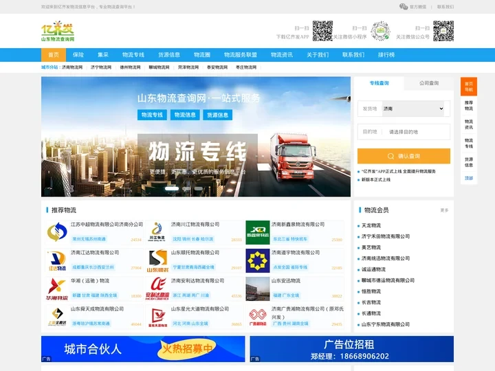 济南物流网|济南物流公司|德州物流网|聊城物流网|山东物流网|山东物流查询网|亿齐发