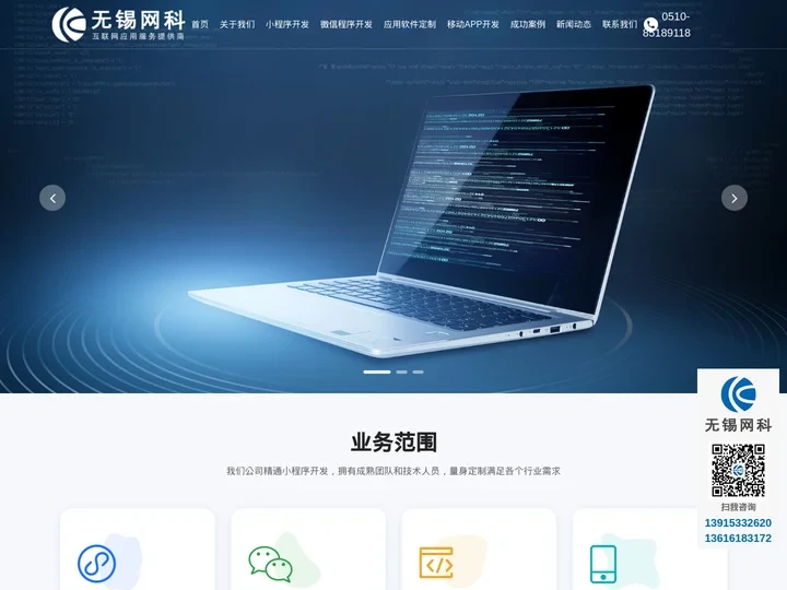 无锡小程序制作,微信商城开发,APP软件定制服务-无锡网科软件有限公司