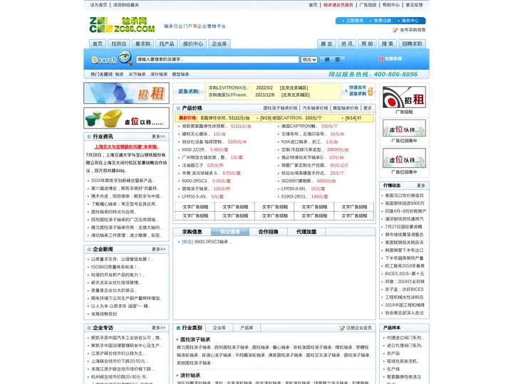 轴承产业网-全面的微型轴承、关节轴承、滚针轴承信息发布平台