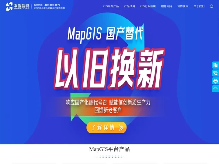 MapGIS|中地数码-国产GIS-地理信息系统软件