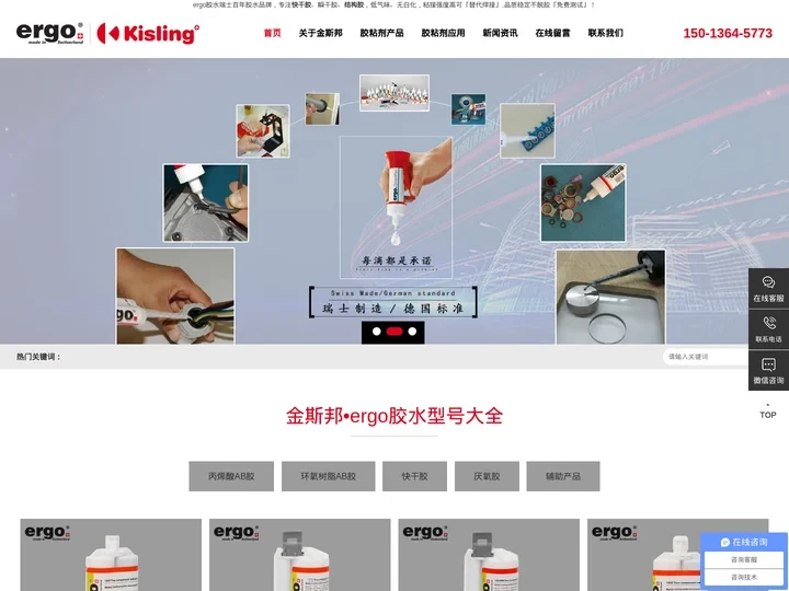 ergo胶水首页-快干胶-结构胶「进口胶水」粘接牢固-瑞士胶水品牌厂家