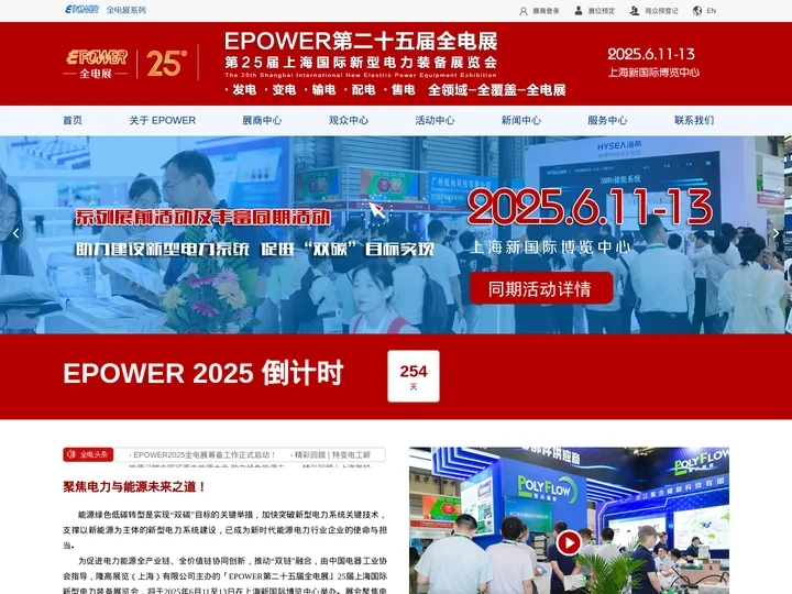 EPOWER全电展官网-| 电力展 | 上海电力展 | 智能电网 | 电力电工