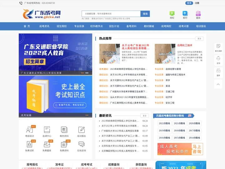 广东成考网-广东省高校成人教育服务平台！
