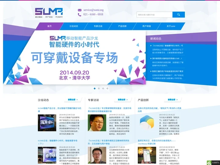 sumr-移动智能行业产品创新、用户体验研究专业平台