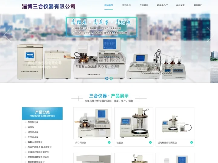 粘度仪,界面张力仪,闭口闪点仪,开口闪点仪-淄博三合仪器有限公司
