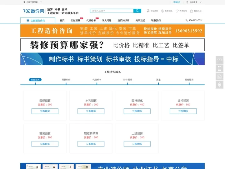 代做预算网_工程报价算量_套定额_代做标书-代做工程预算网