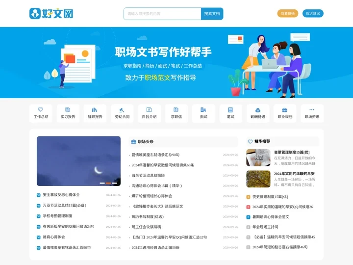 好文网-实用文书写作好帮手