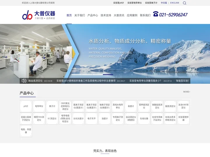 实验室pH计「离子计」氟/氯/钠离子测定仪「电导率仪」盐度计「大普仪器」上海大普仪器有限公司