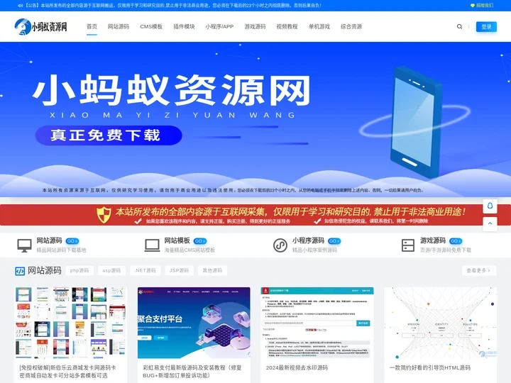 小蚂蚁资源网_专注网站源码_网站cms模板_免费精品资源分享平台!