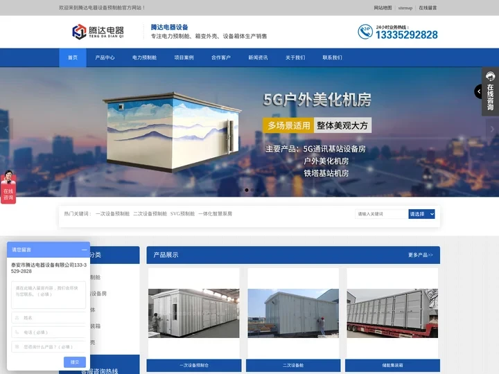 预制舱-电力集装箱预制舱-模块化预制舱生产厂家-腾达电器设备