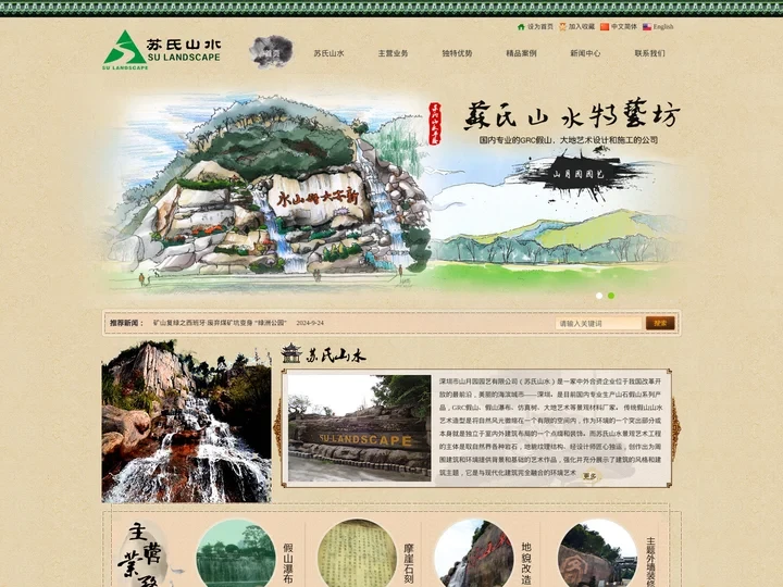 假山|GRC假山|矿山修复|假山制作|边坡改造|假山瀑布|假山制作|景观设计|人工瀑布|边坡治理|深圳市山月园园艺有限公