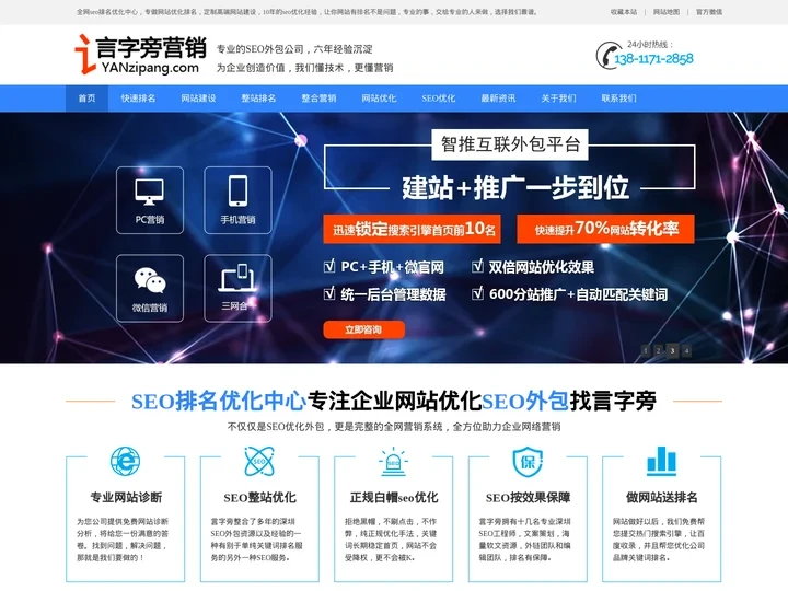 SEO-SEO优化-北京网站优化-言字旁营销公司