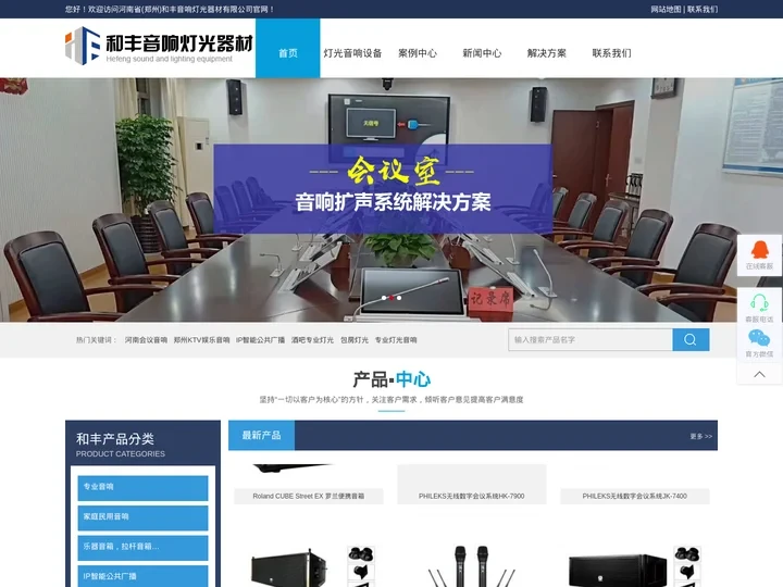 河南会议音响-郑州KTV娱乐灯光音响-IP智能公共广播-酒吧专业灯光-包房灯光-和丰音响灯光器材