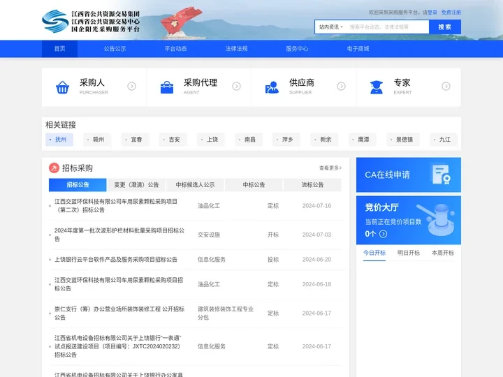 江西省公共资源交易集团国企阳光采购服务平台