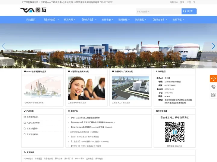 图瓦软件官方网站:提供AVEVA PDMS软件培训，PDMS二次开发，PDMS支吊架，E3D支吊架，PDMS出图，软件购