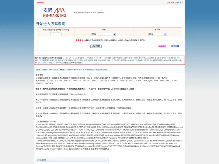 农码-Marking Code-贴片丝印查询-芯片丝印反查-元器件IC芯片代码-封装-Package-电子元件-二级管-