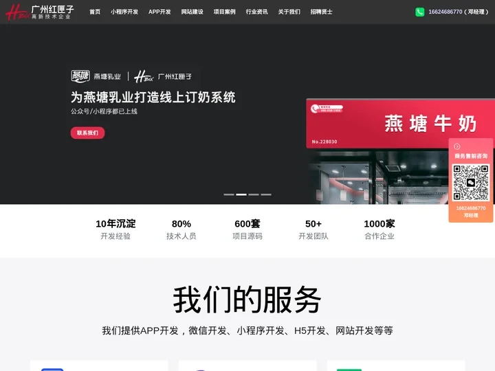 广州小程序开发公司-APP小程序定制开发-广州红匣子科技