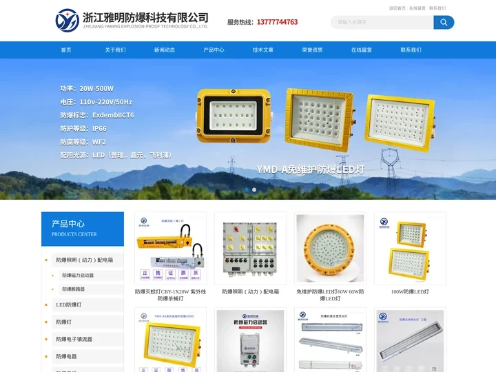 led防爆灯-防爆灭蚊灯-防爆洁净荧光灯-防爆LED投光灯-防爆配电箱-浙江雅明防爆科技有限公司
