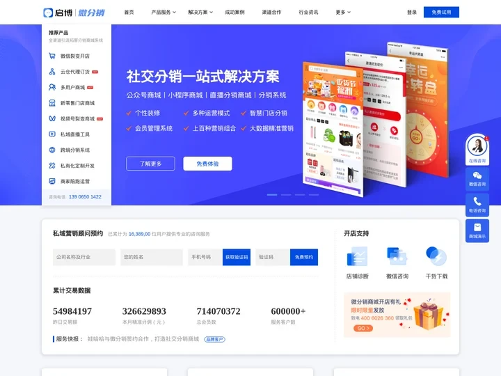 微分销商城系统-B2B2C微信分销商城网站建设-专业搭建社交分销私域流量商城 - 启博软件