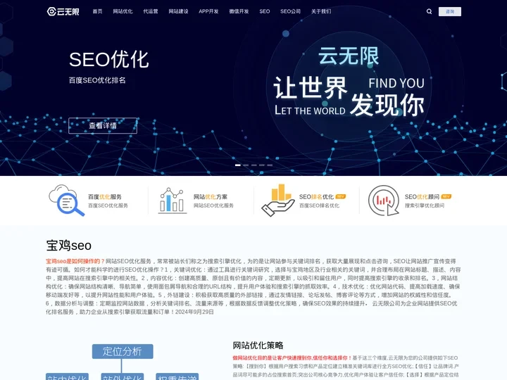 北京百度优化_网站优化_关键词SEO优化_SEO公司_搜索优化