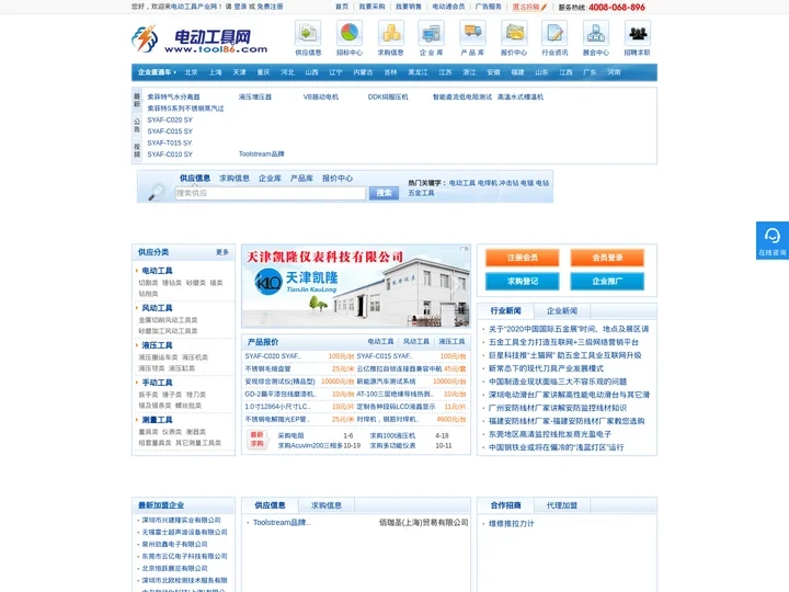 电动工具产业网-专业的五金电动工具行业门户