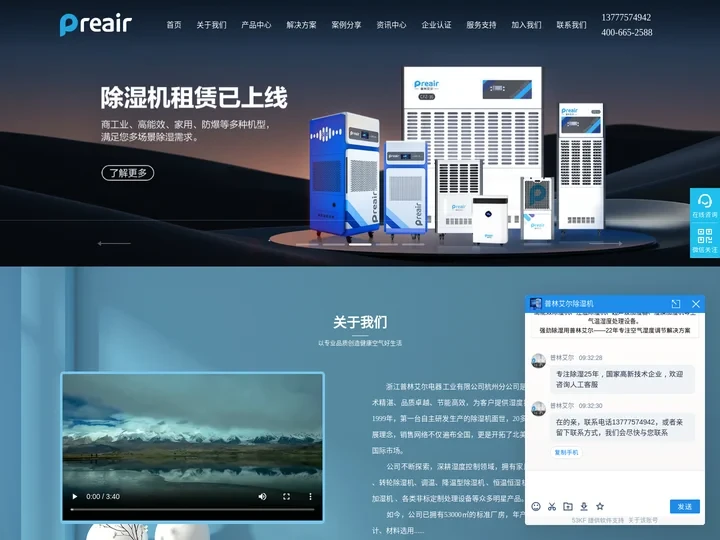 除湿机_工业除湿机厂家价格_工业除湿机品牌/供应商_浙江普林艾尔电器工业有限公司