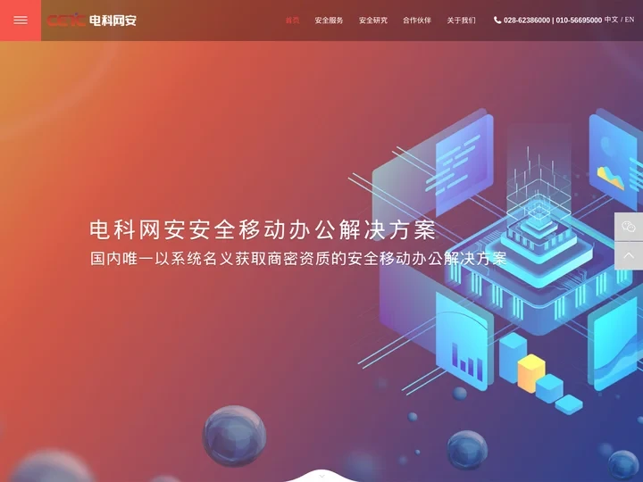 中电科网络安全科技股份有限公司