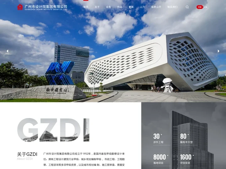 广州市设计院集团有限公司 Guangzhou Design Institute Group CO.LTD