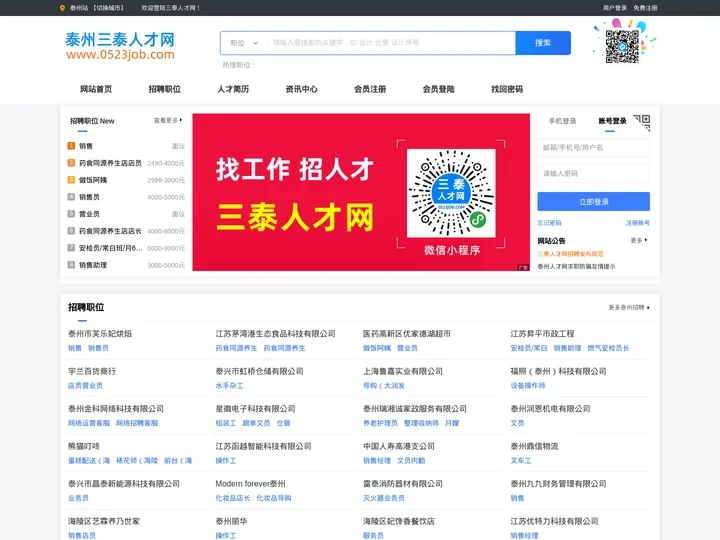 泰州三泰人才网-专业泰州人才招聘网-0523job.com